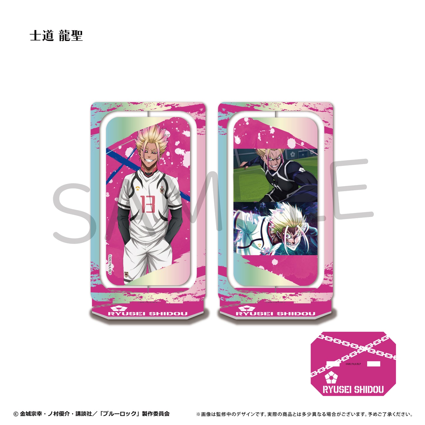 ブルーロック_回転アクリルスタンドvol.4　士道 龍聖