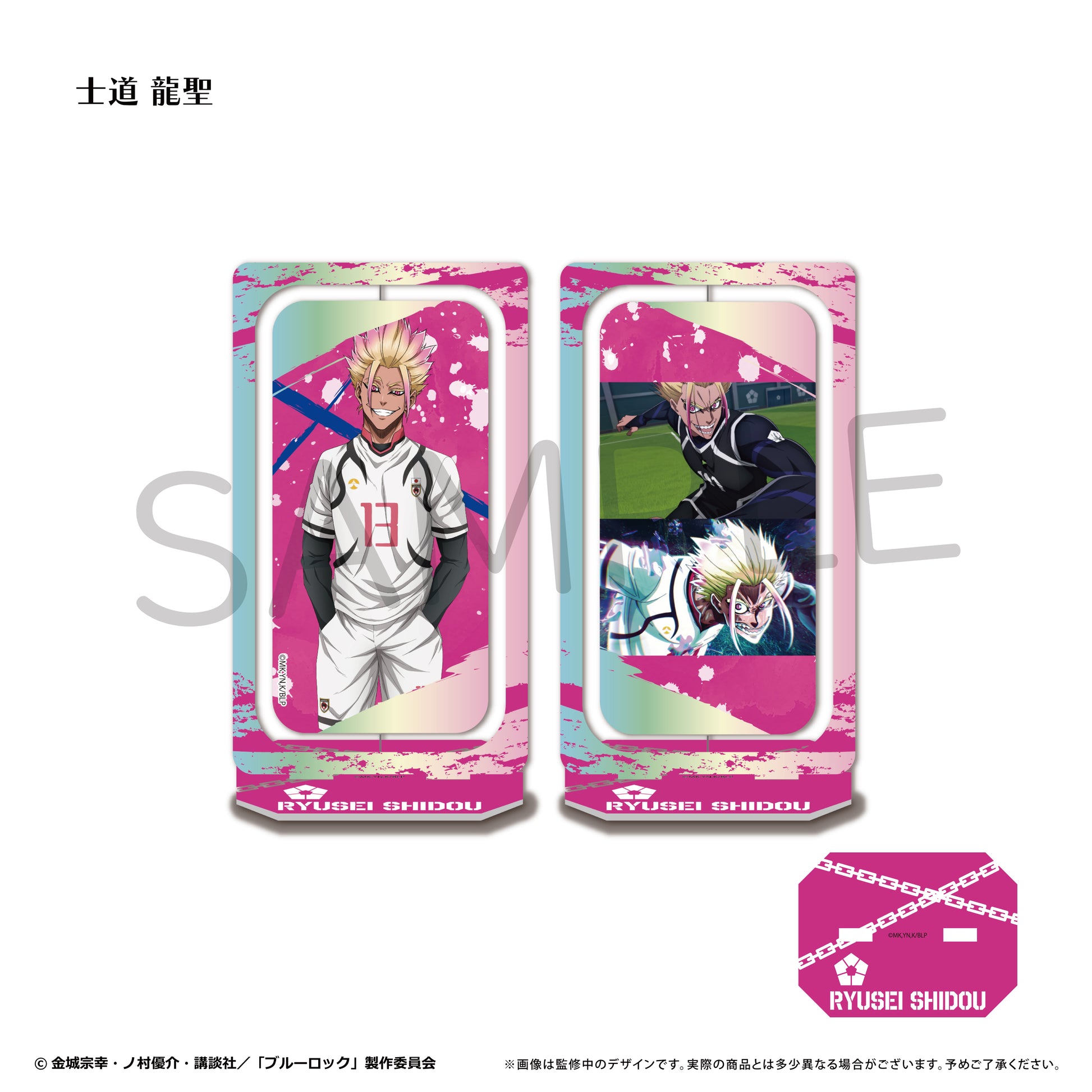 ブルーロック_回転アクリルスタンドvol.4　士道 龍聖