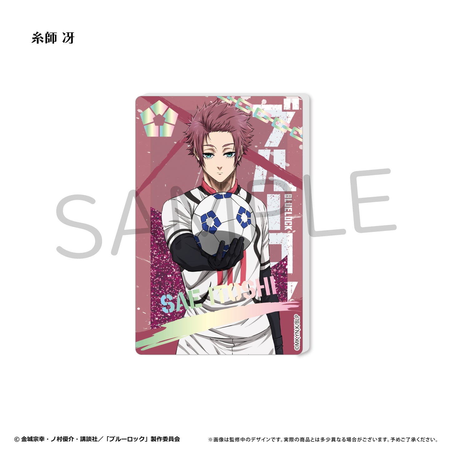 ブルーロック_グリッターアクリルブロックvol.4　糸師 冴
