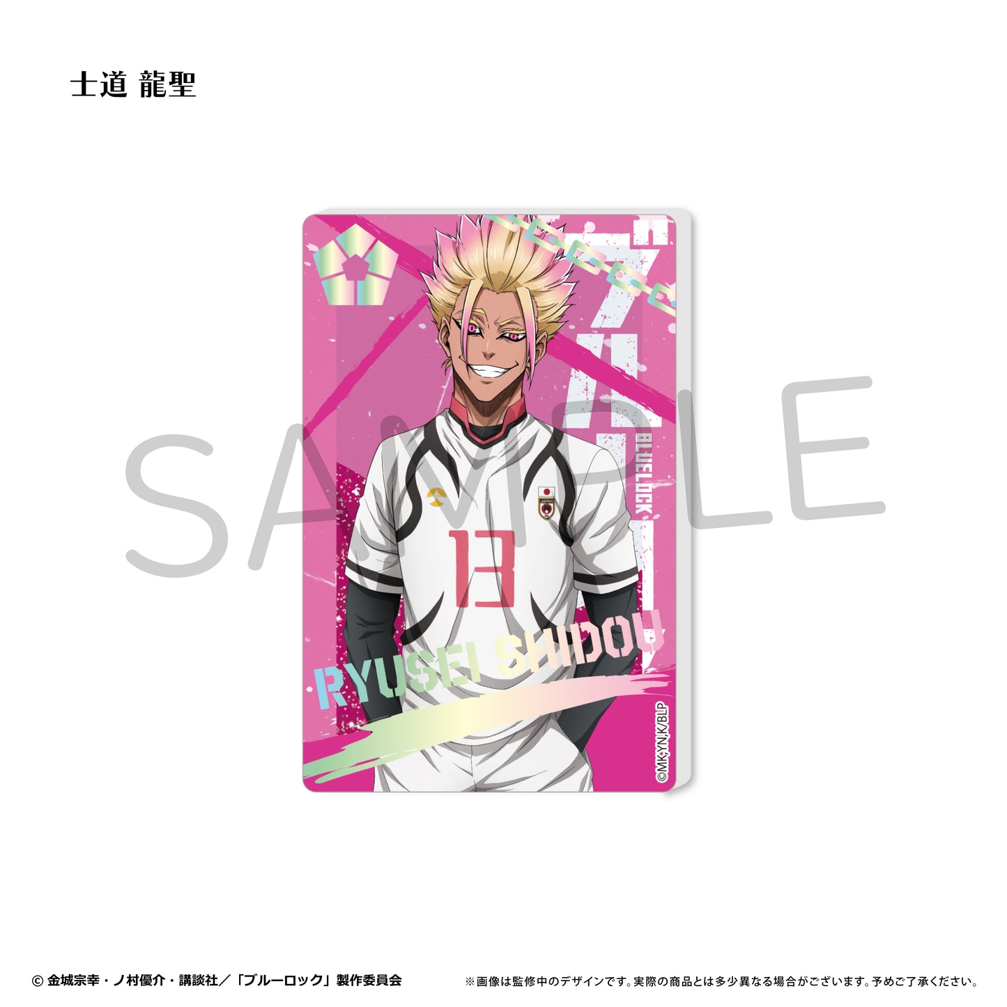 ブルーロック_グリッターアクリルブロックvol.4　士道 龍聖