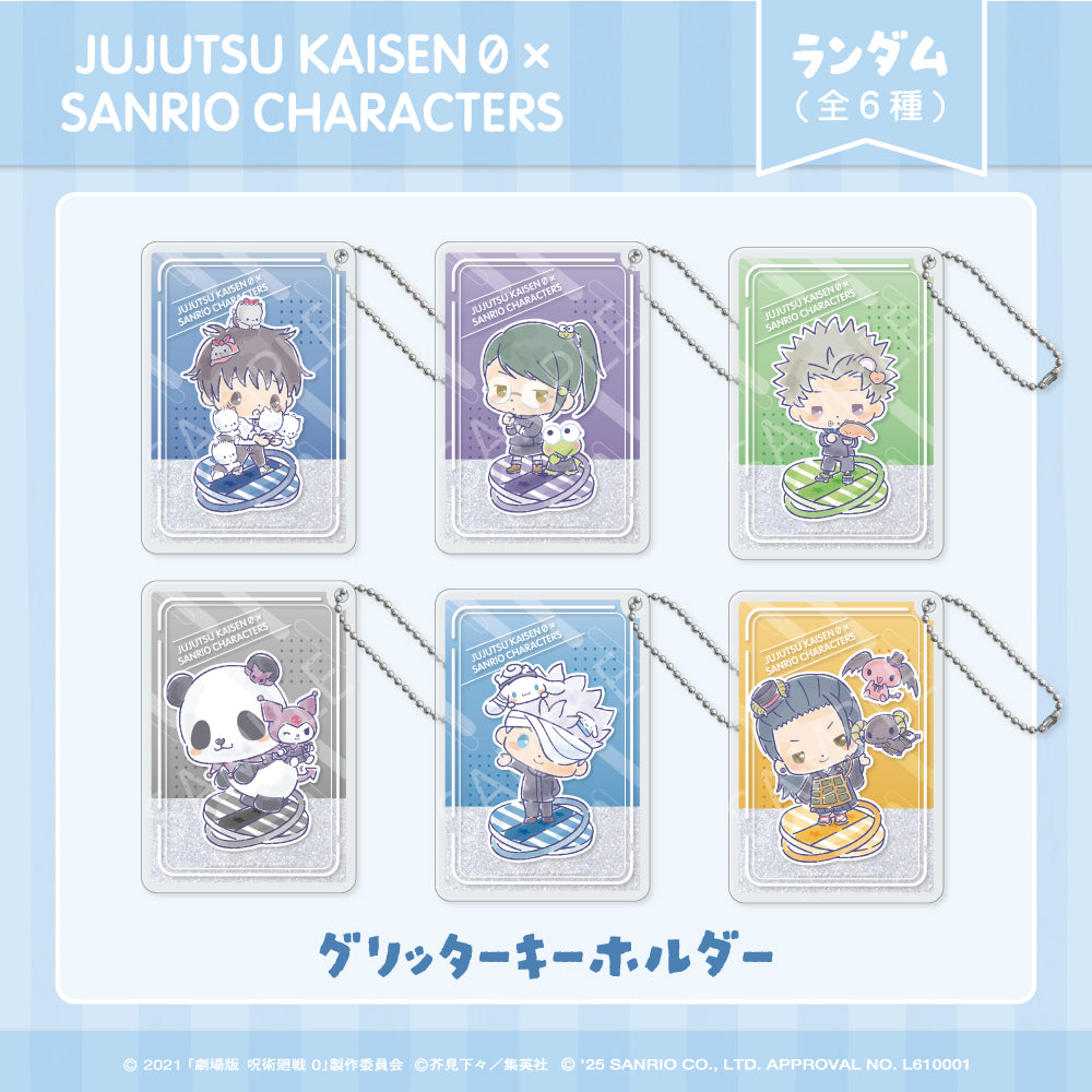 劇場版 呪術廻戦 0×サンリオキャラクターズ_ランダムグリッターキーホルダー 【BOX/6個入り】