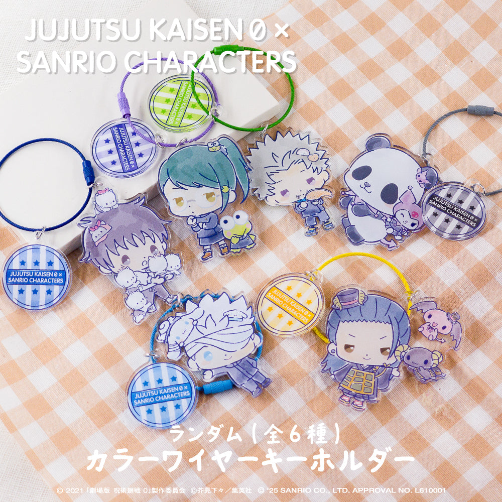 劇場版 呪術廻戦 0×サンリオキャラクターズ_ランダムカラーワイヤーキーホルダー 【BOX/6個入り】