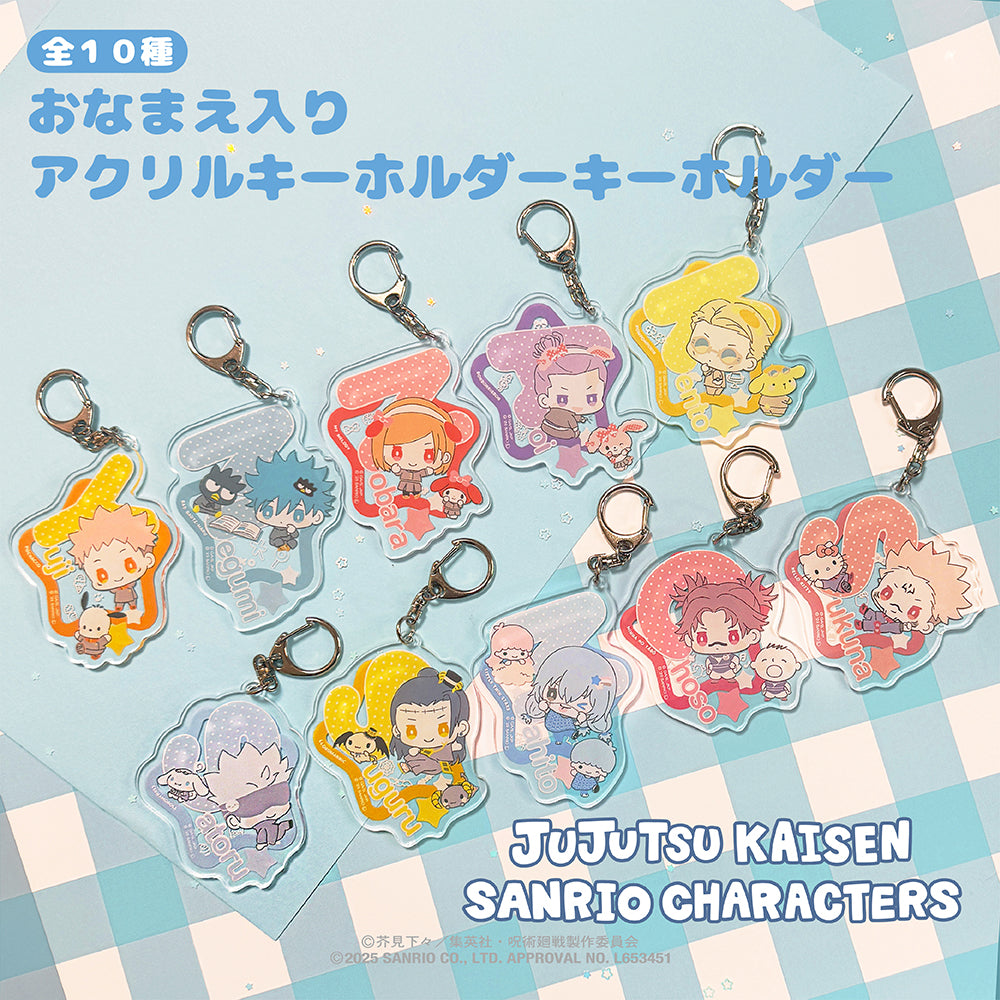呪術廻戦 ×サンリオキャラクターズ_おなまえ入りアクリルキーホルダー 01.虎杖 悠仁・ポチャッコ