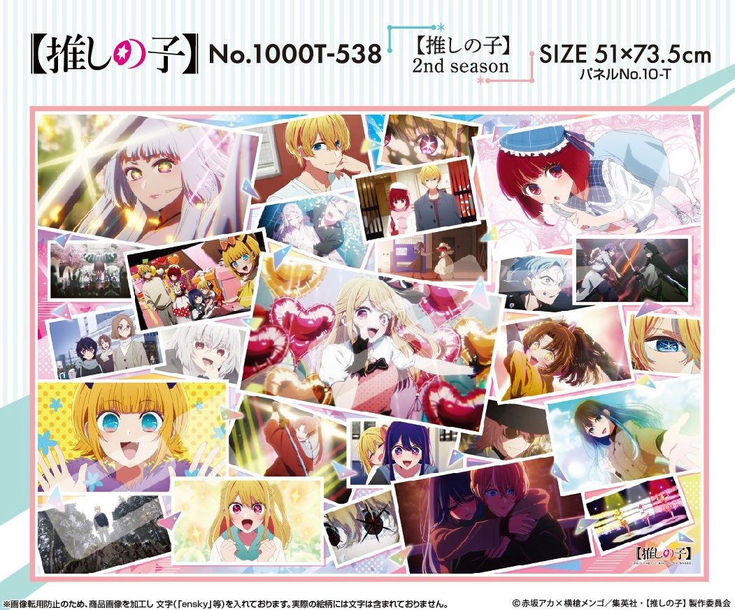 【推しの子】 2nd season_【推しの子】 ジグソーパズル 1000ピース 1000T-538