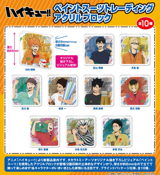 ハイキュー!!_ペイントスーツトレーディングアクリルブロック【BOX／10個入り】