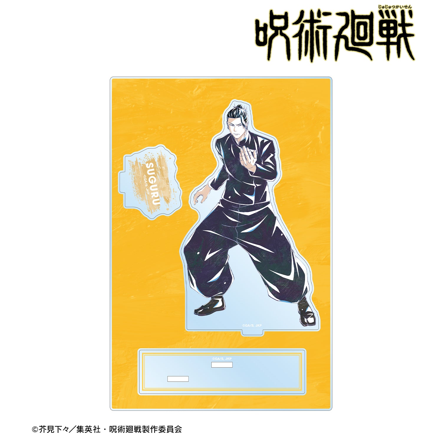 呪術廻戦_夏油 傑 Ani-Art 第6弾 懐玉・玉折 パーツ付きBIGアクリルスタンド