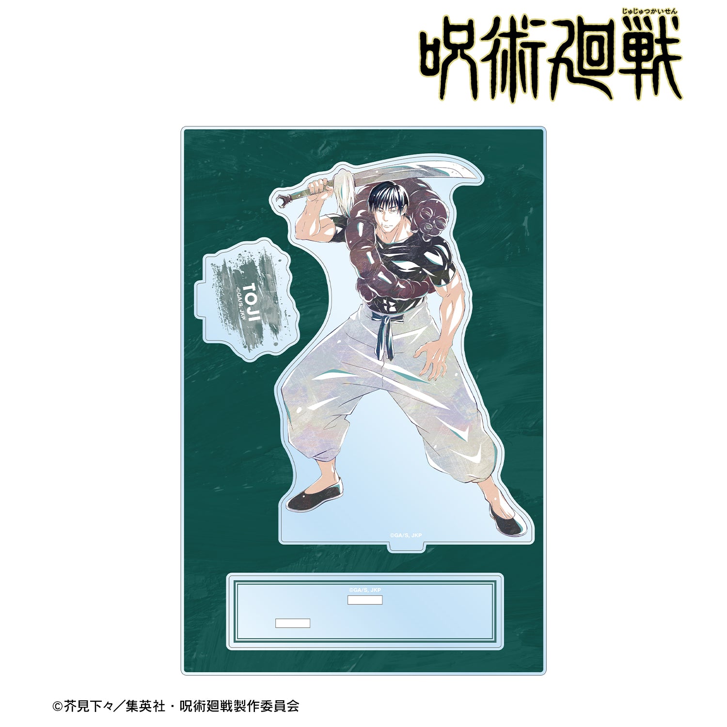 呪術廻戦_伏黒甚爾 Ani-Art 第6弾 懐玉・玉折 パーツ付きBIGアクリルスタンド