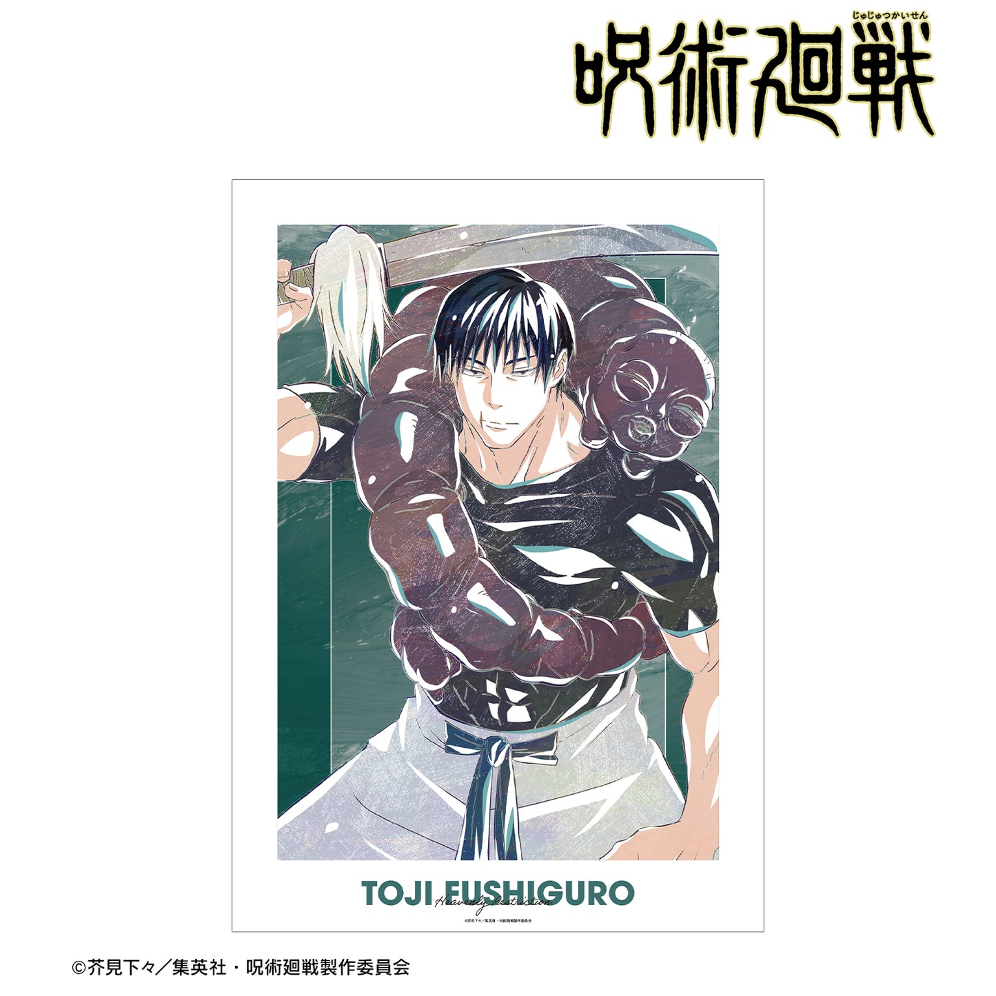 呪術廻戦_伏黒甚爾 Ani-Art 第6弾 懐玉・玉折 A3マット加工ポスター