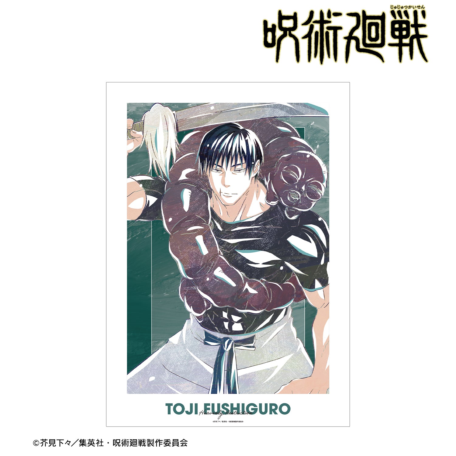 呪術廻戦_伏黒甚爾 Ani-Art 第6弾 懐玉・玉折 A3マット加工ポスター