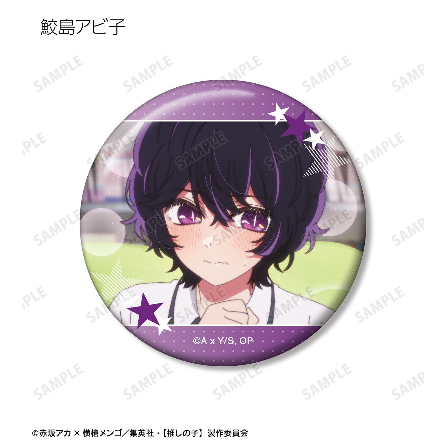 【推しの子】_トレーディング場面写缶バッジ vol.2(単位/コンプリートBOX)【BOX/10パック入り】