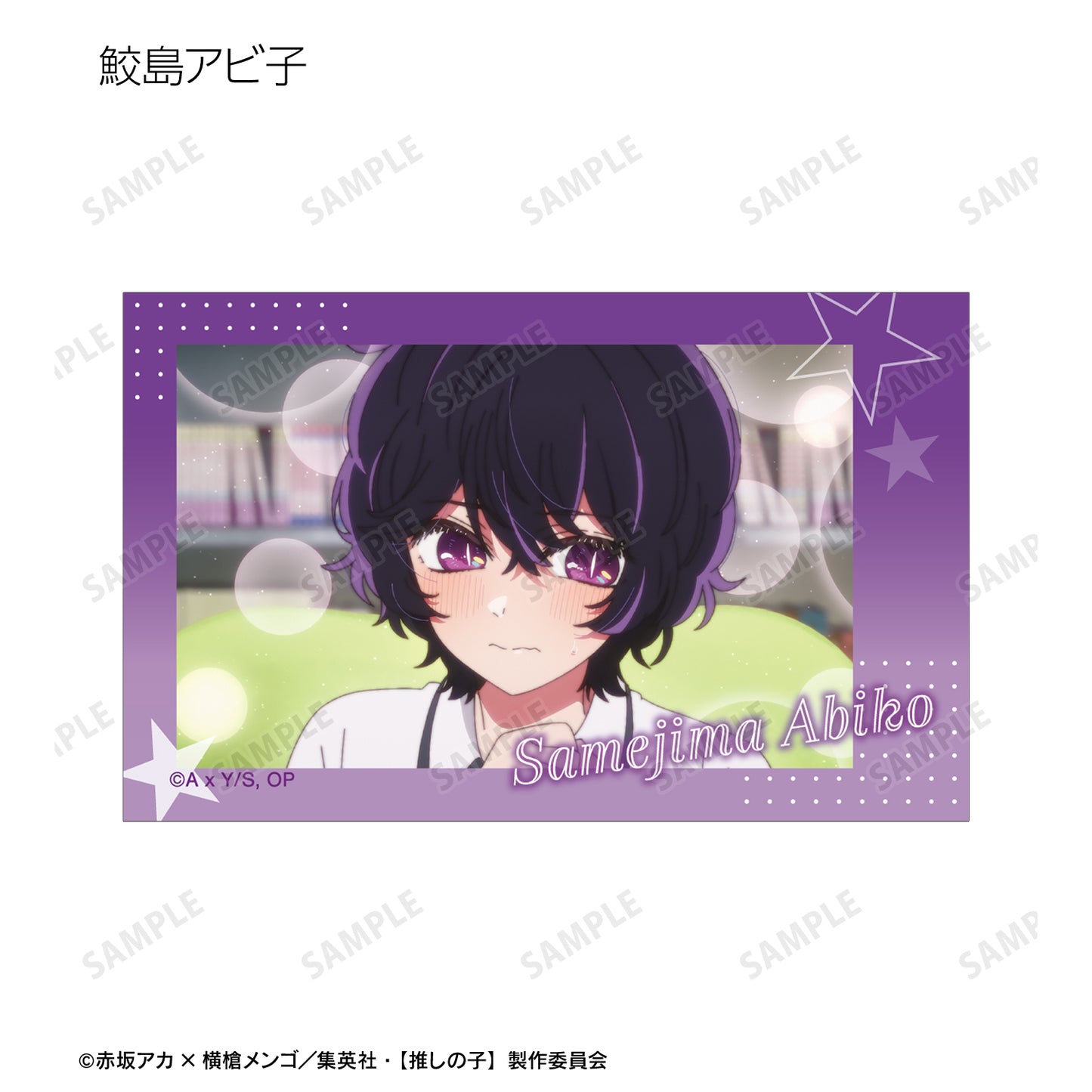 【推しの子】_トレーディング場面写インスタントカメラ風イラストカード(単位/コンプリートBOX)【BOX/10パック入り】