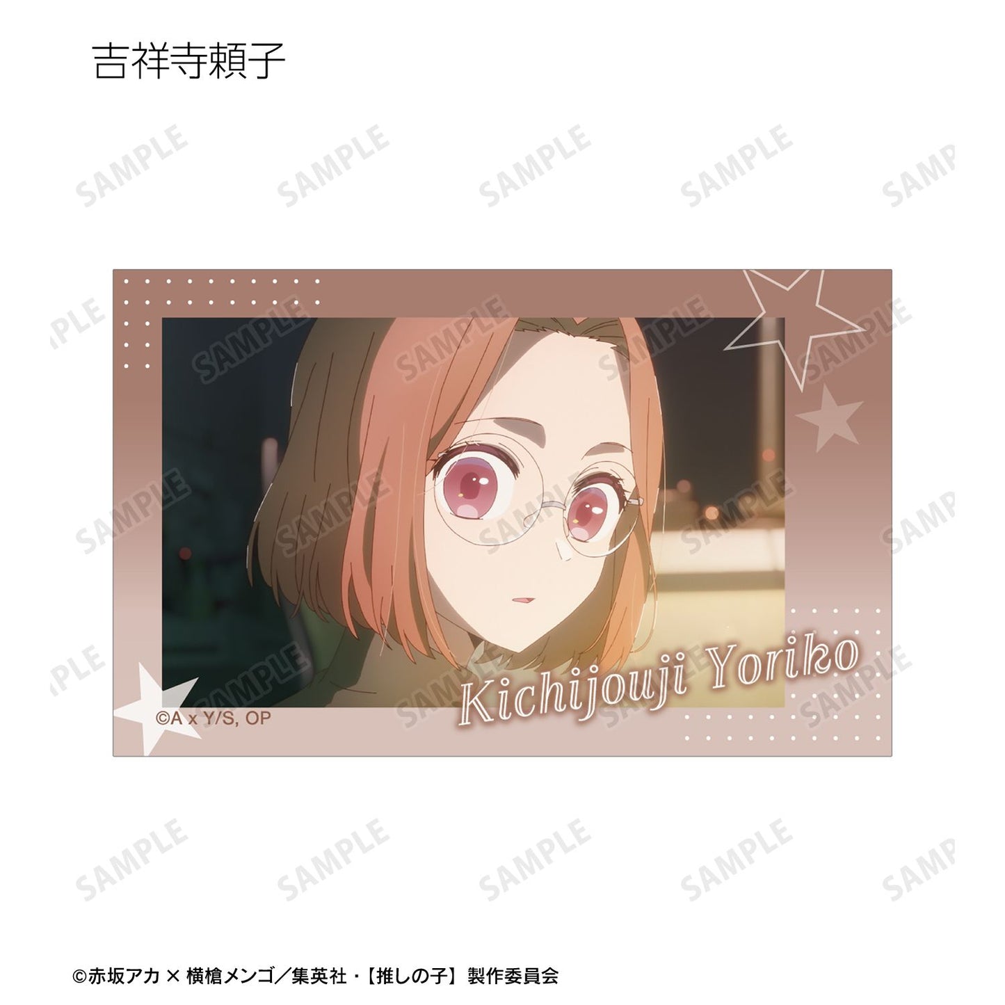 【推しの子】_トレーディング場面写インスタントカメラ風イラストカード(単位/コンプリートBOX)【BOX/10パック入り】