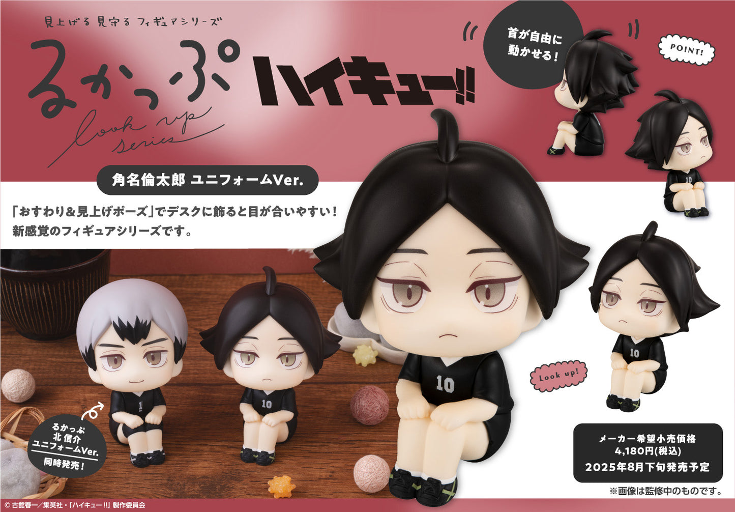 ハイキュー!!_るかっぷ 角名倫太郎 ユニフォームVer.