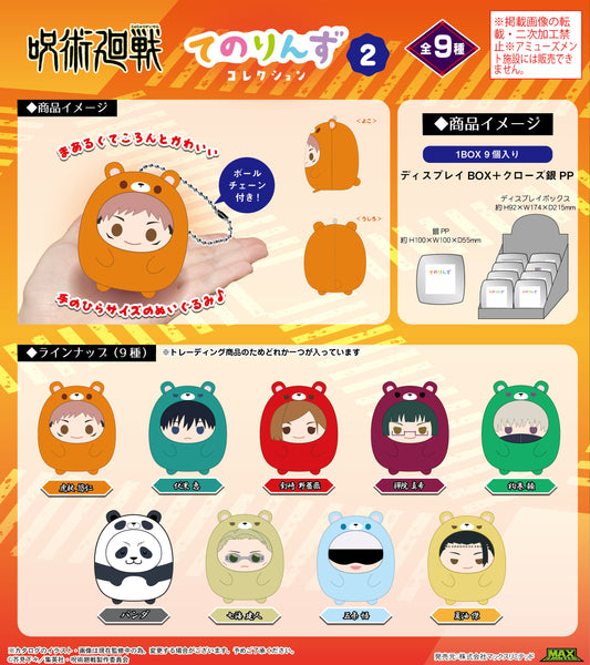 呪術廻戦_JJ-83 てのりんずコレクション2【BOX／9個入り】