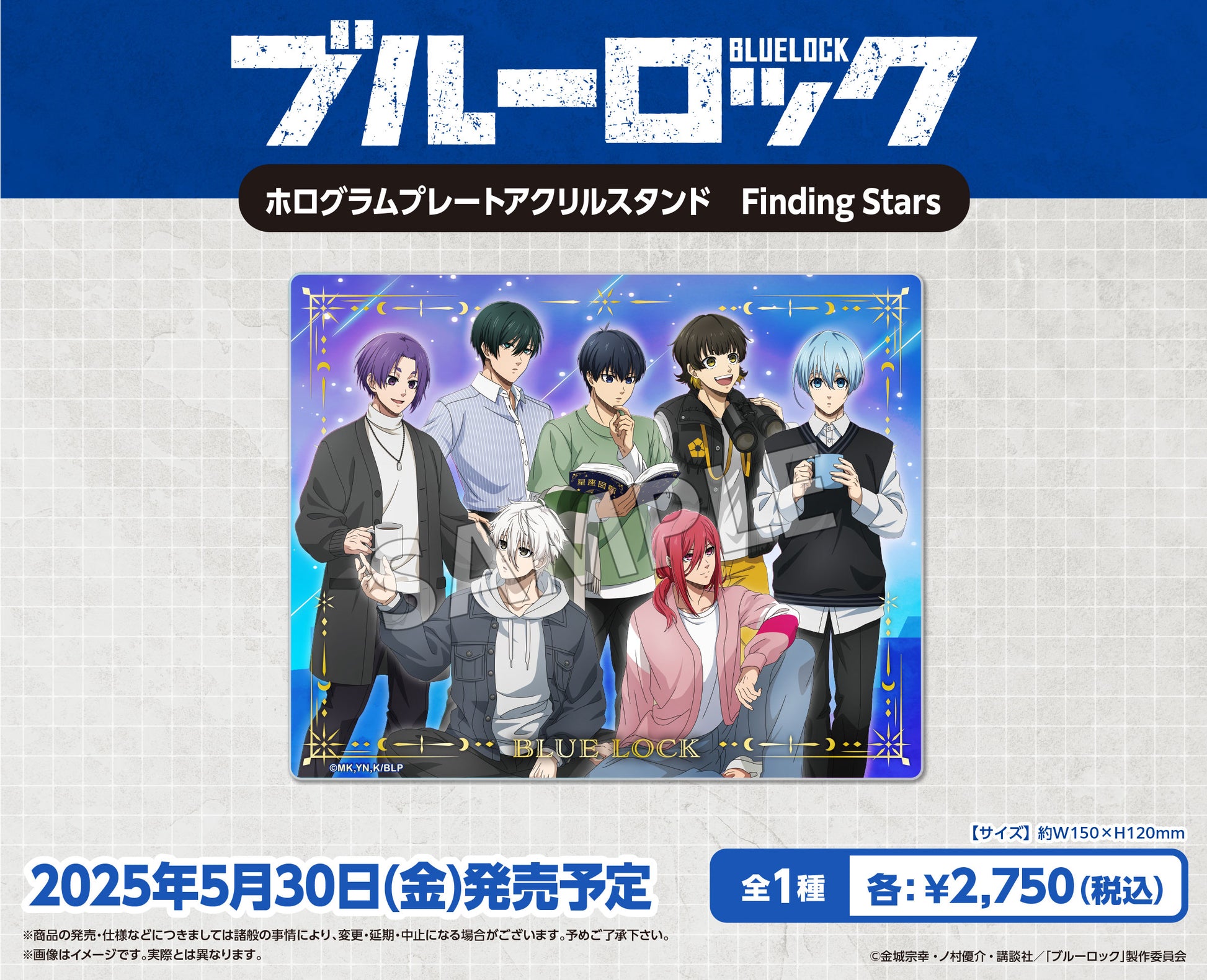ブルーロック_ホログラムプレートアクリルスタンド Finding Stars