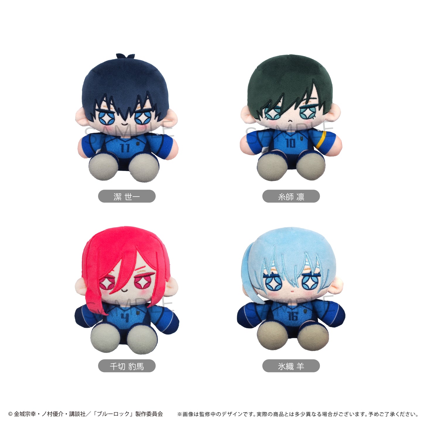 ブルーロック_ミニおすわりたぴぬい Vol.1　潔 世一