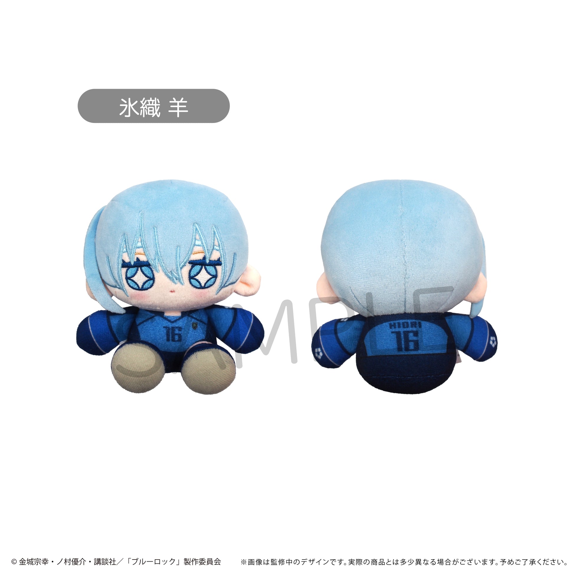 ブルーロック_ミニおすわりたぴぬい Vol.1　氷織 羊