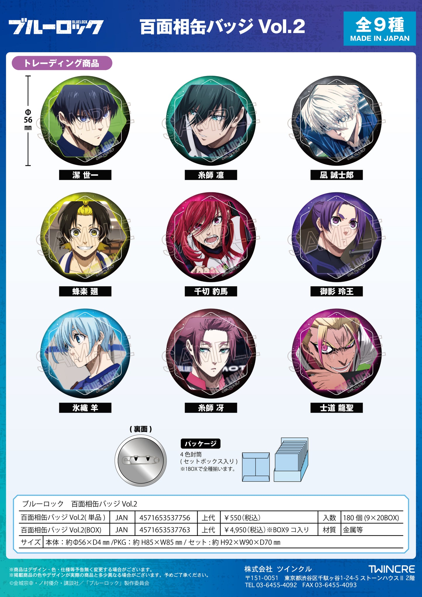 ブルーロック_百面相缶バッジ Vol.2【コンプリートBOX／9個入り】