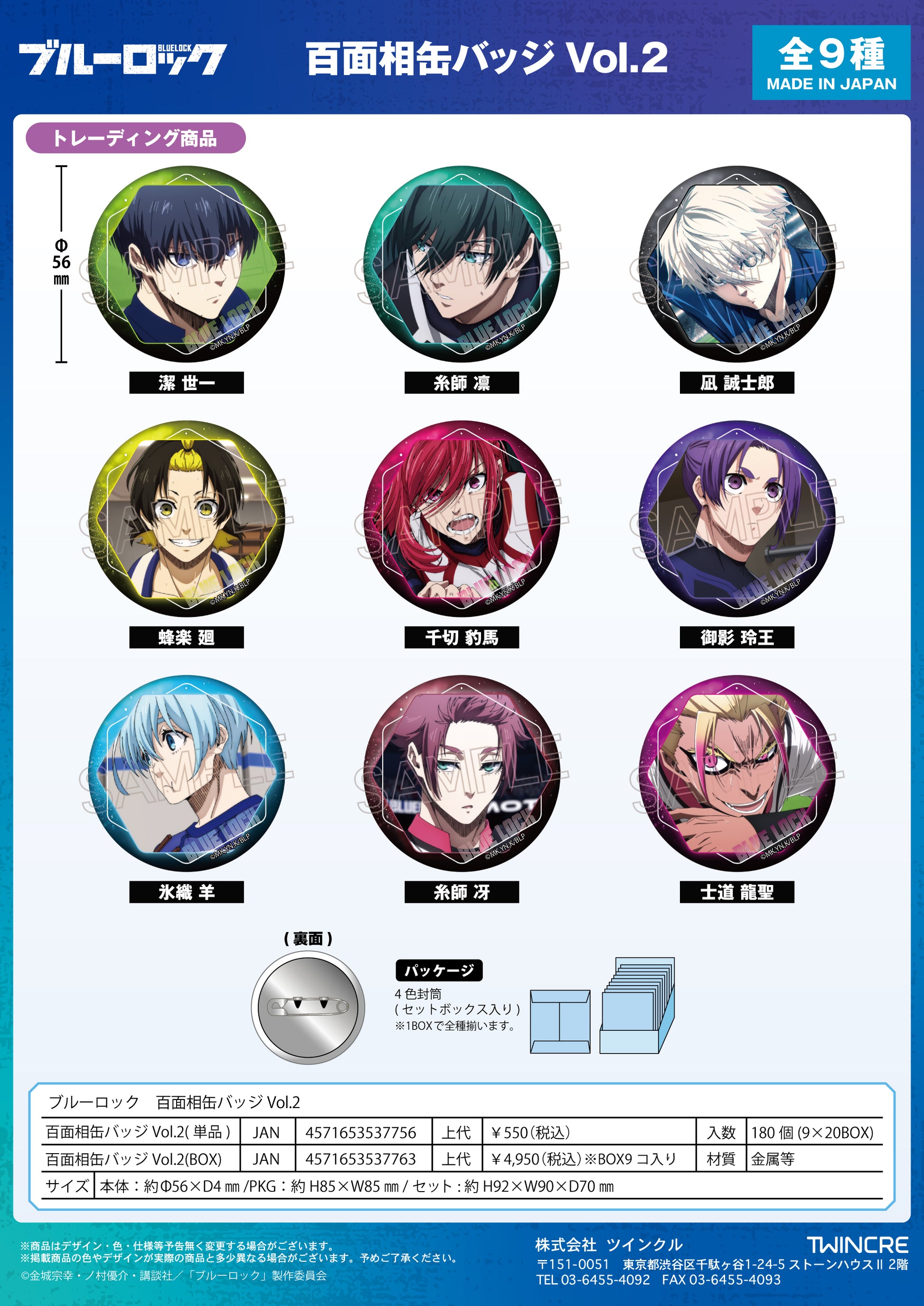 ブルーロック_百面相缶バッジ Vol.2【コンプリートBOX／9個入り】
