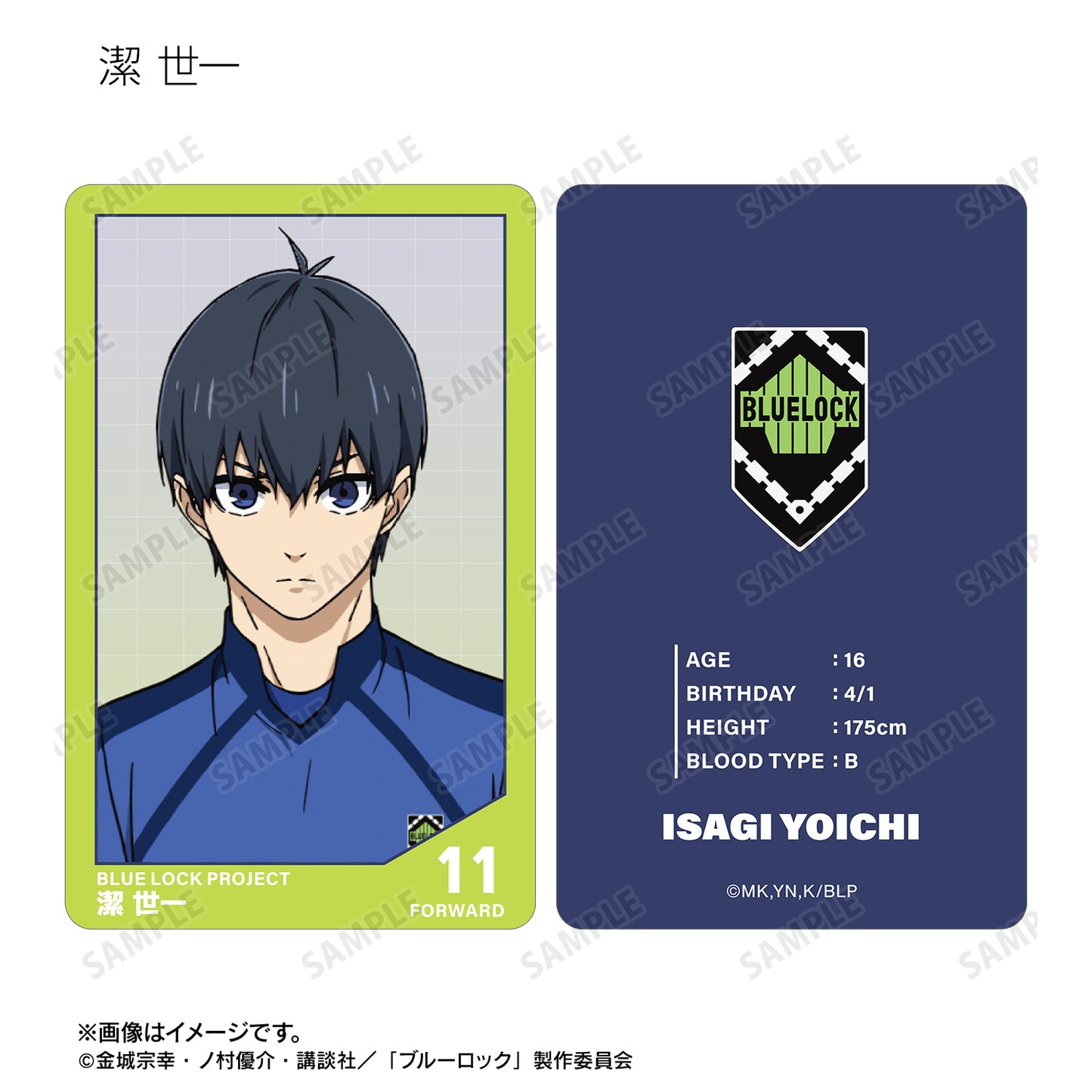 ブルーロック_トレーディングプラスチックカード(単位/コンプリートBOX)【BOX／19個入り】