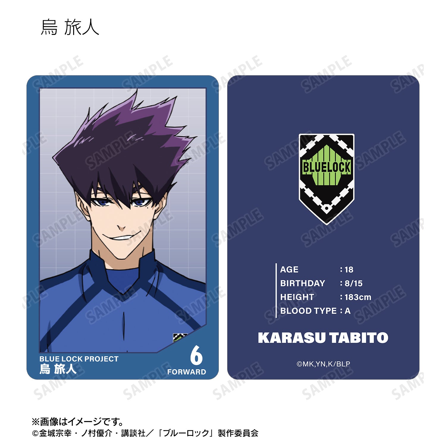 ブルーロック_トレーディングプラスチックカード(単位/コンプリートBOX)【BOX／19個入り】