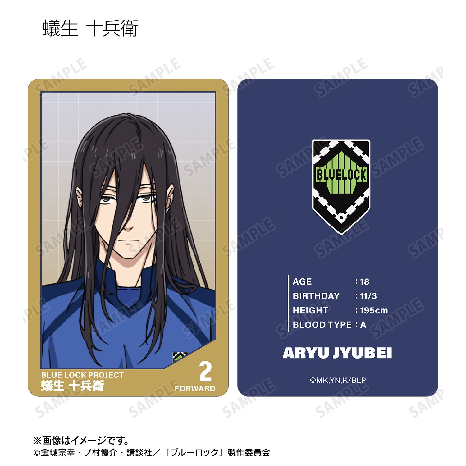 ブルーロック_トレーディングプラスチックカード(単位/コンプリートBOX)【BOX／19個入り】