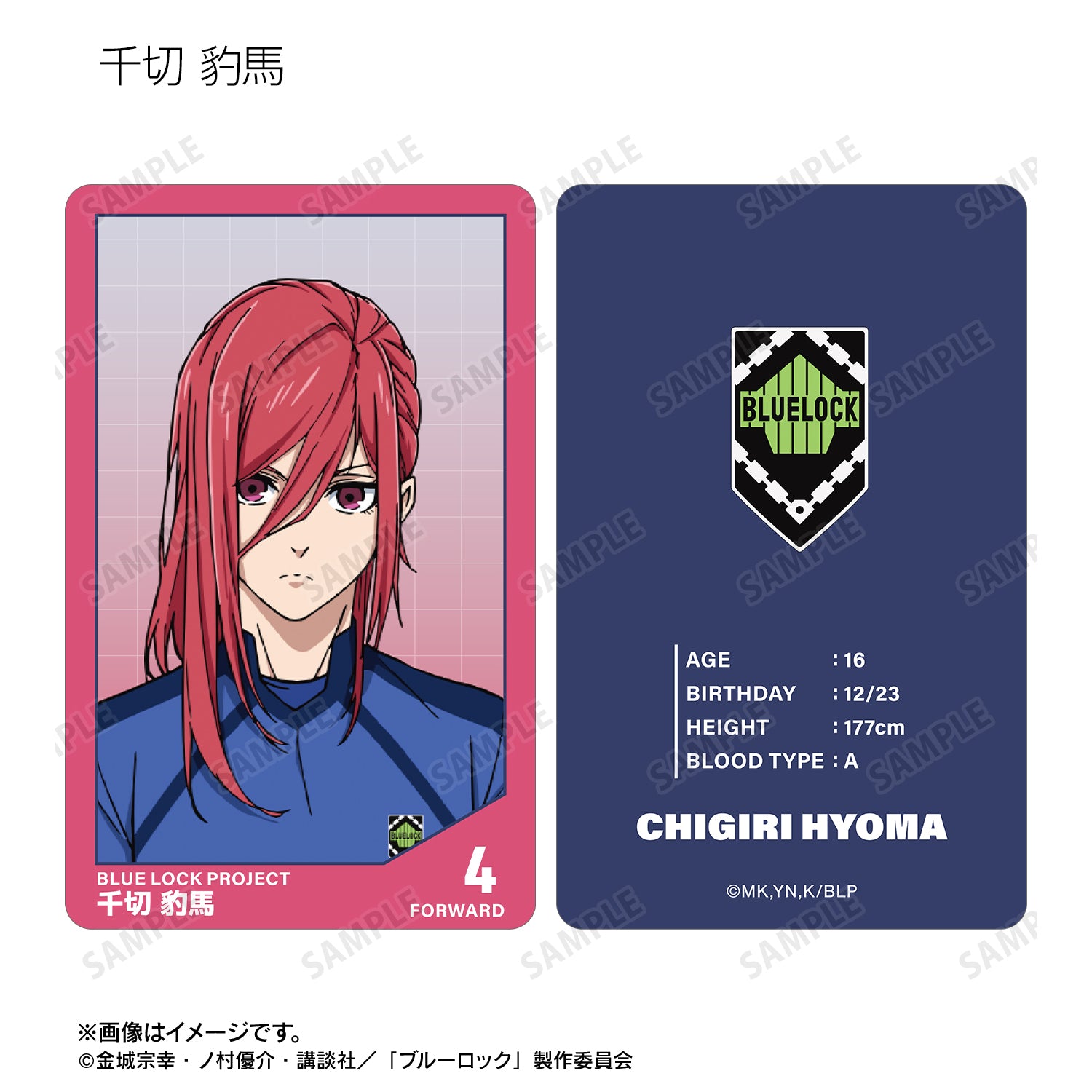 ブルーロック_トレーディングプラスチックカード(単位/コンプリートBOX)【BOX／19個入り】