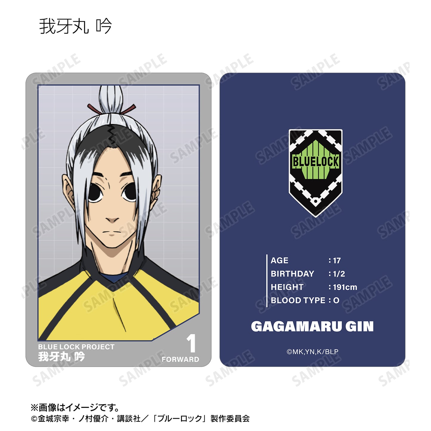 ブルーロック_トレーディングプラスチックカード(単位/コンプリートBOX)【BOX／19個入り】