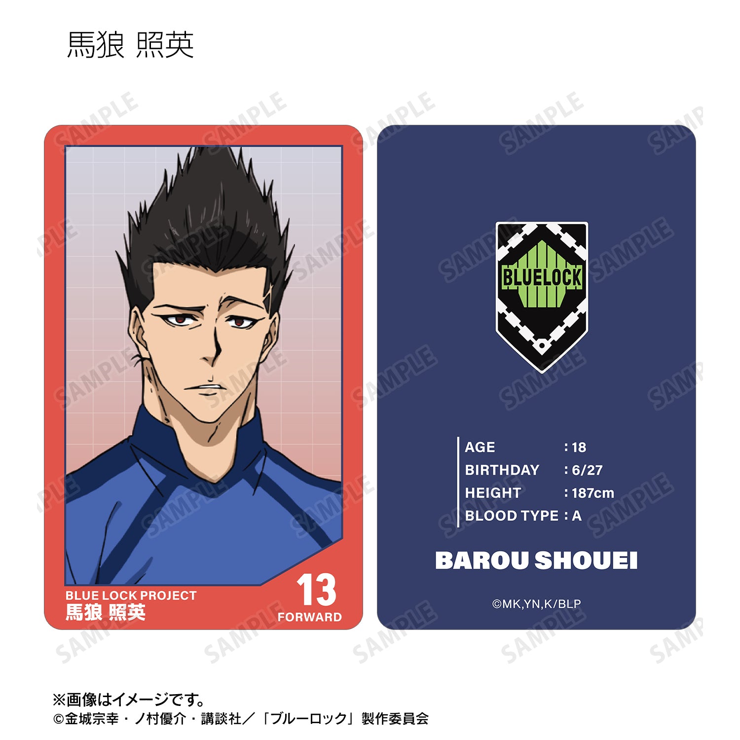 ブルーロック_トレーディングプラスチックカード(単位/コンプリートBOX)【BOX／19個入り】