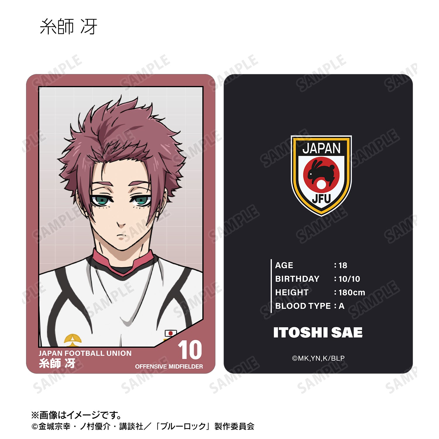 ブルーロック_トレーディングプラスチックカード(単位/コンプリートBOX)【BOX／19個入り】