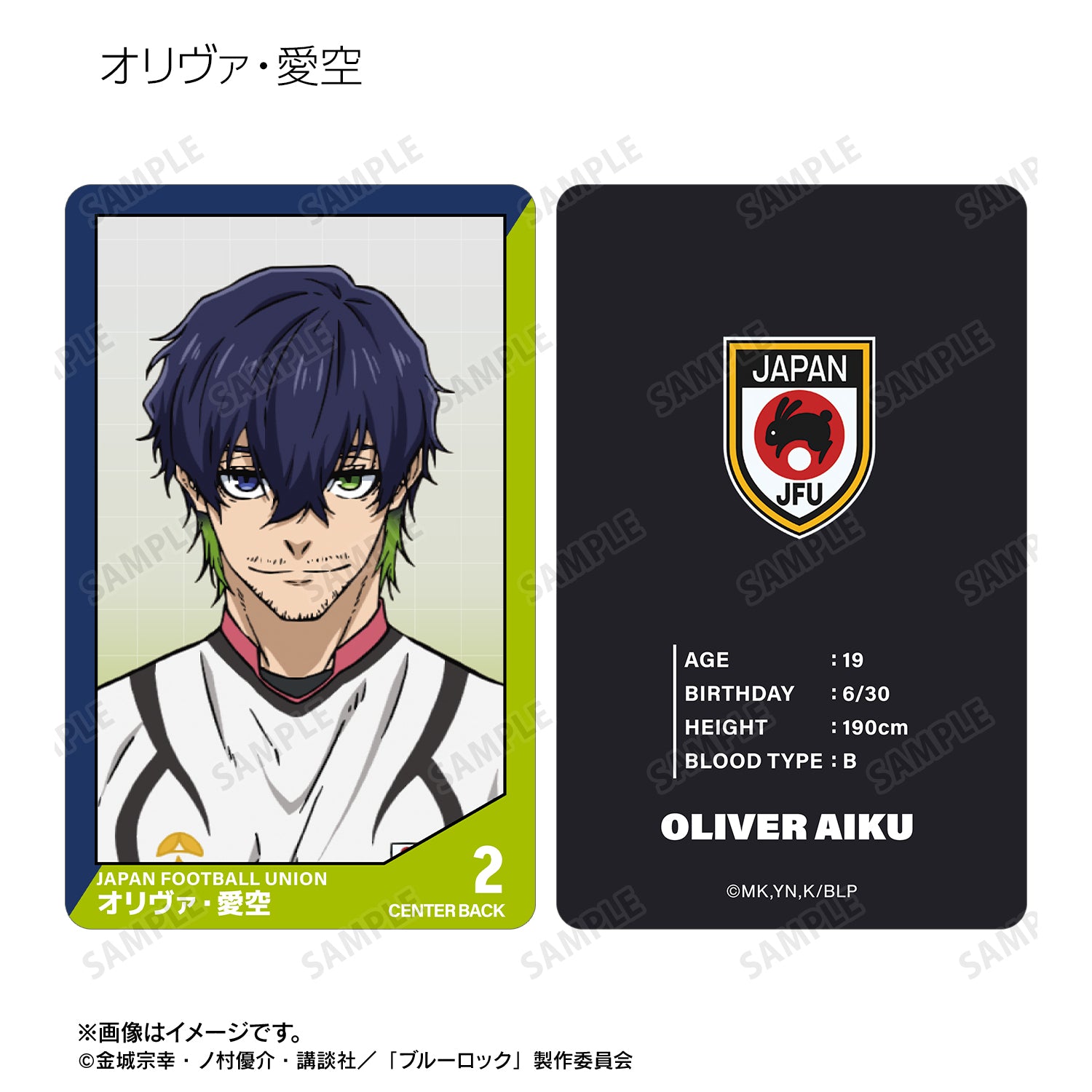 ブルーロック_トレーディングプラスチックカード(単位/コンプリートBOX)【BOX／19個入り】