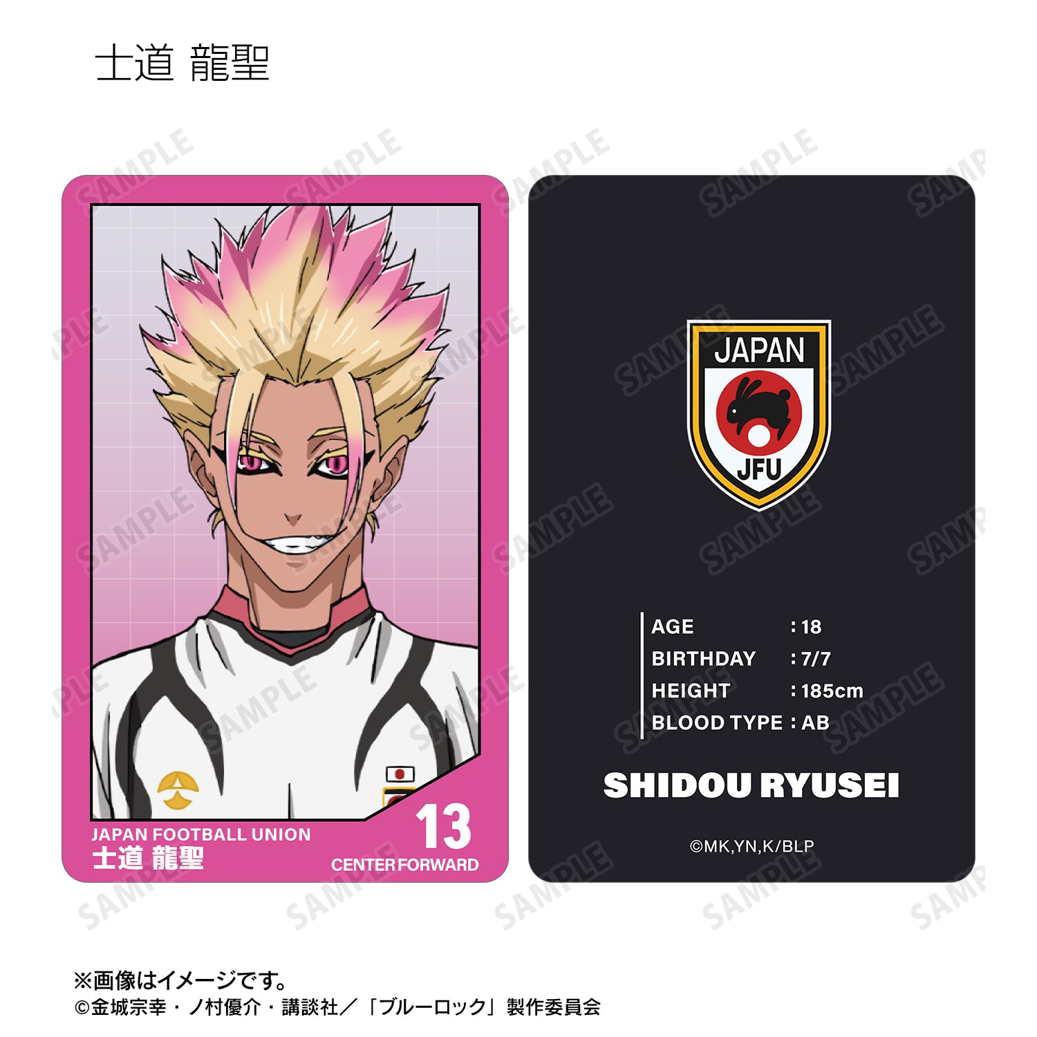 ブルーロック_トレーディングプラスチックカード(単位/コンプリートBOX)【BOX／19個入り】