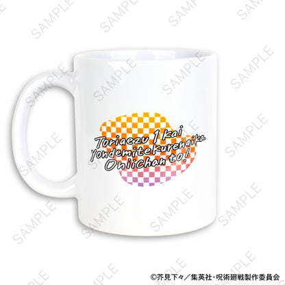 呪術廻戦_ビィズニィズ たっぷりマグカップ(虎杖・脹相)	