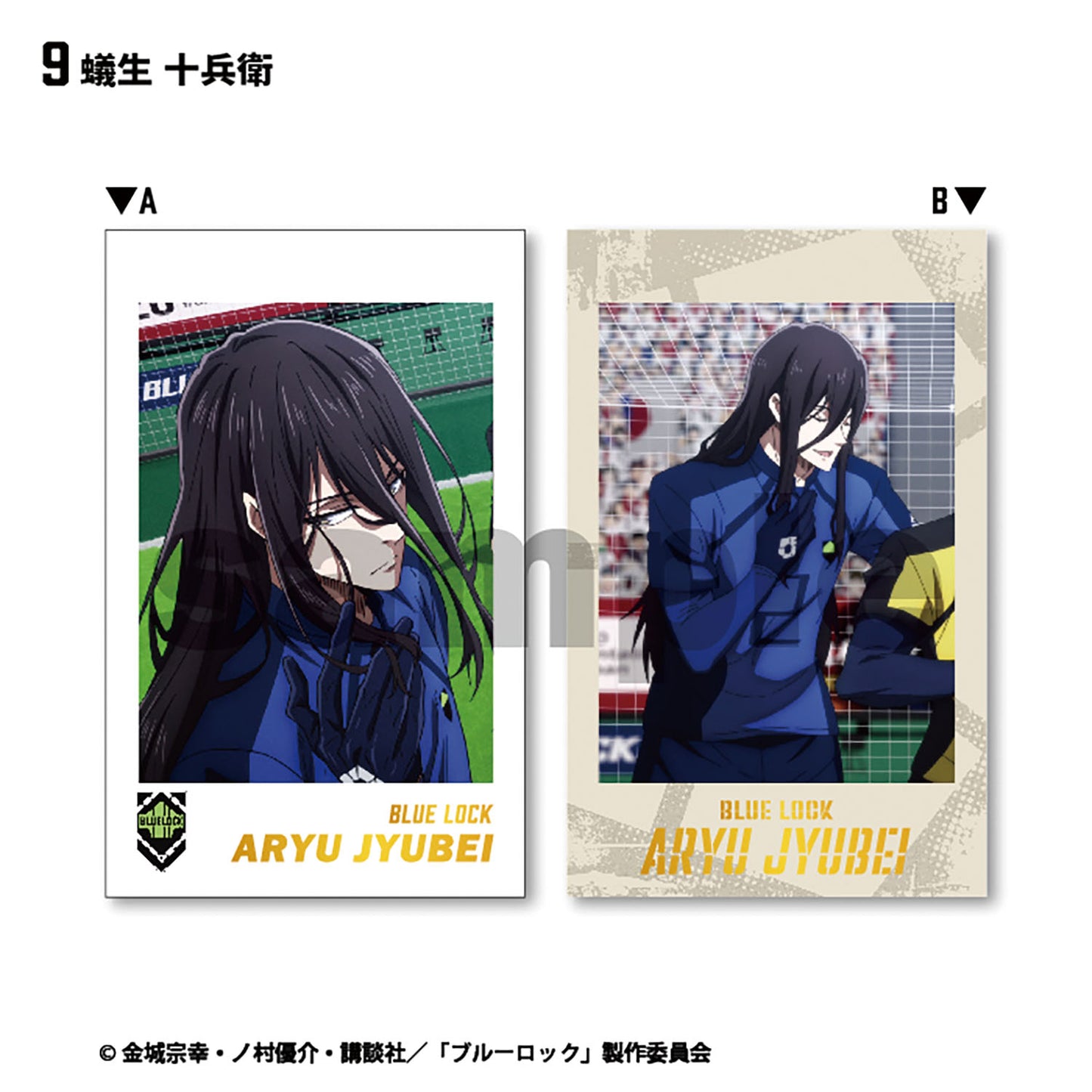 ブルーロック_【食玩】Wフォトカードコレクション【BOX／15個入り】