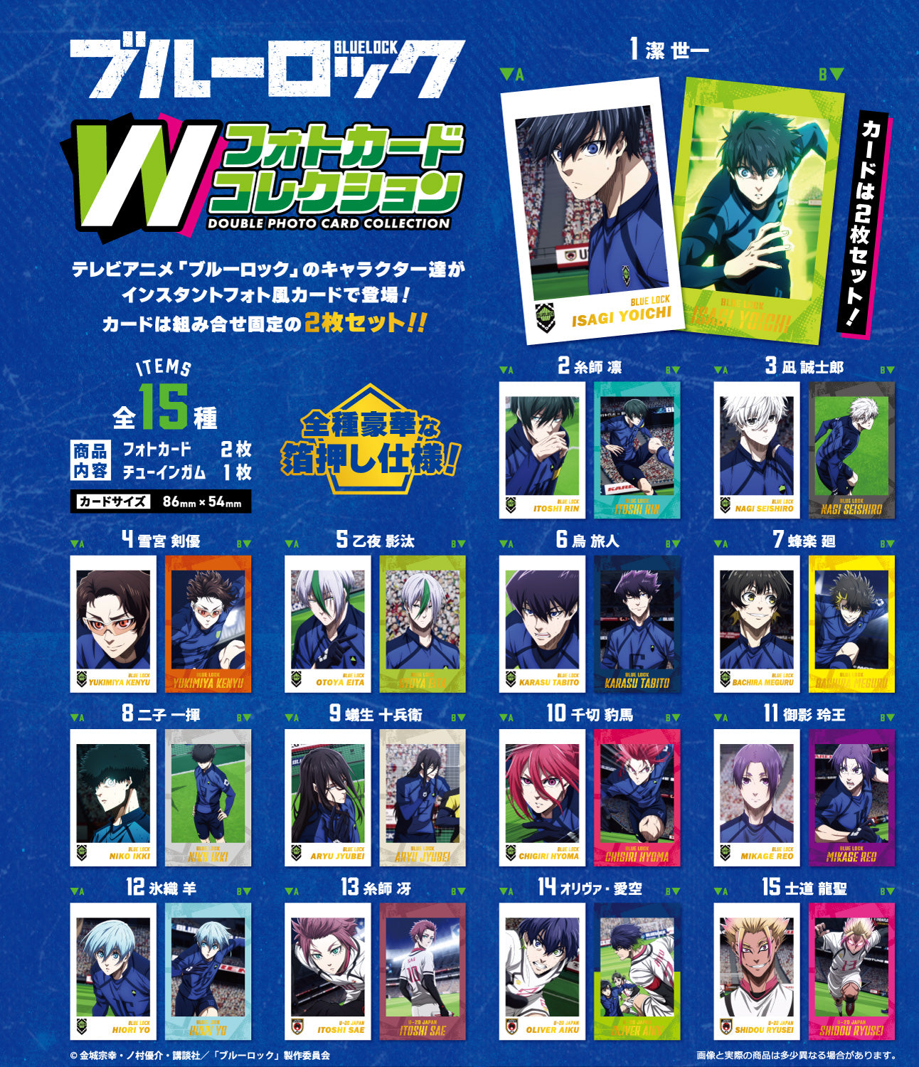 ブルーロック_【食玩】Wフォトカードコレクション【BOX／15個入り】