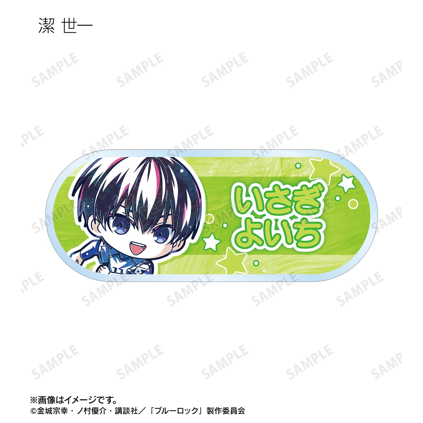 ブルーロック_トレーディング デフォルメAni-Art 第2弾 アクリルネームプレート(単位/コンプリートBOX)【BOX /11パック⼊り】