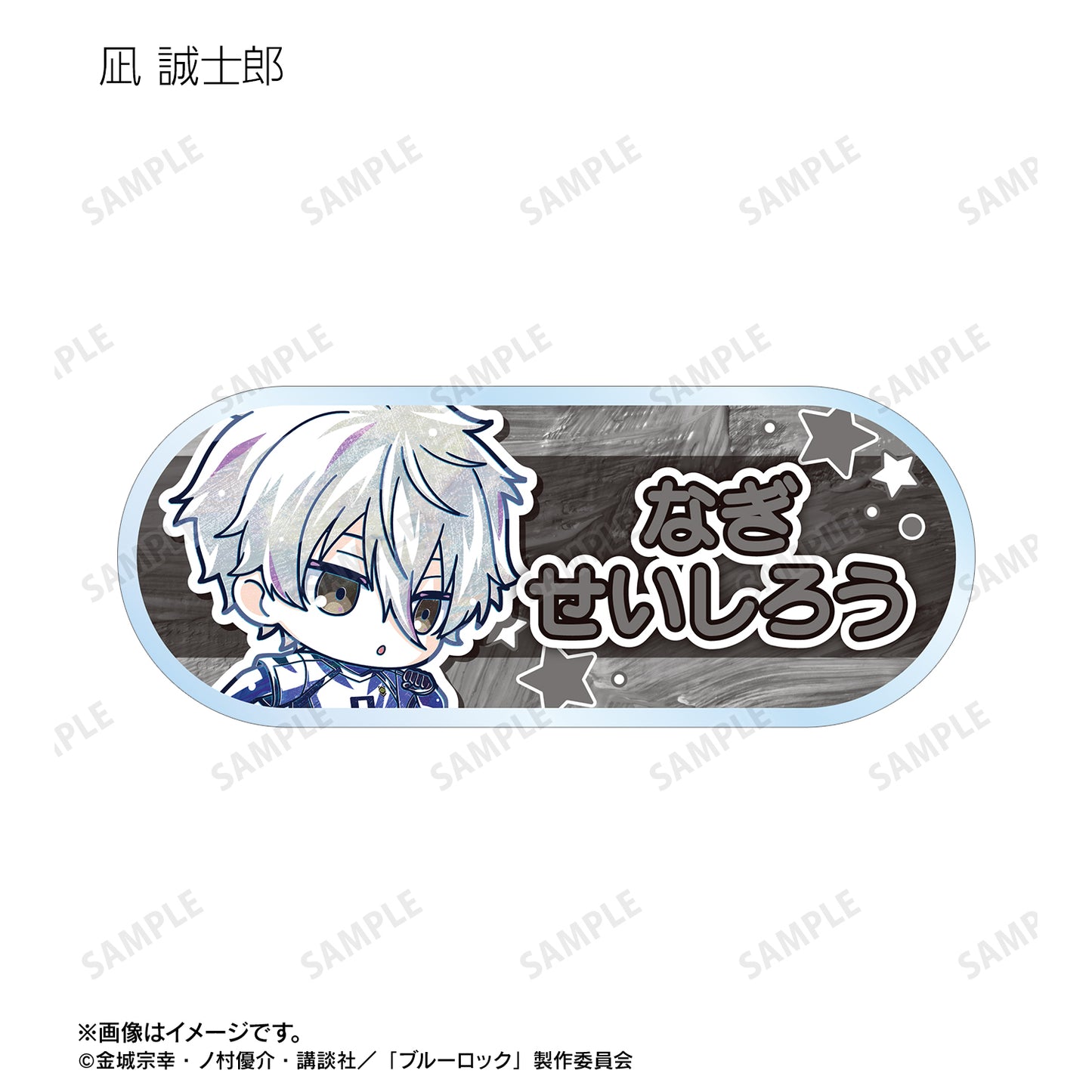 ブルーロック_トレーディング デフォルメAni-Art 第2弾 アクリルネームプレート(単位/コンプリートBOX)【BOX /11パック⼊り】