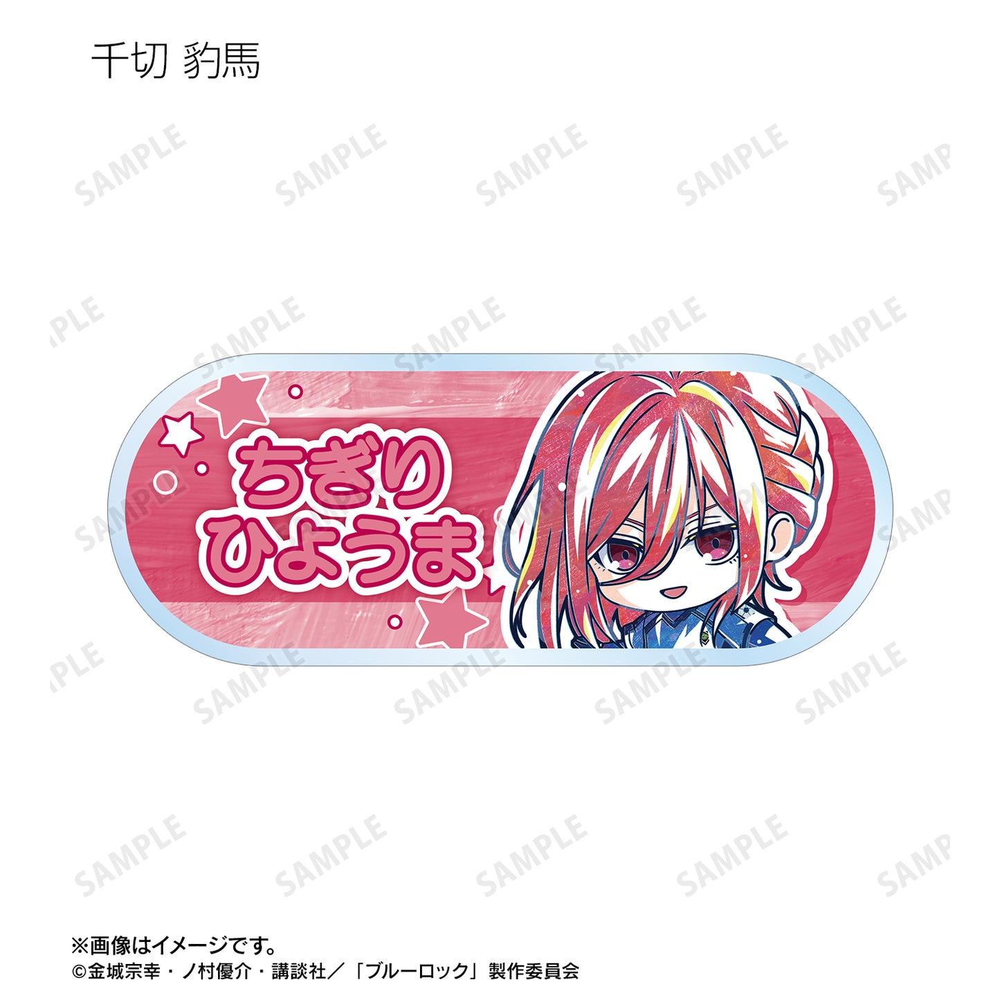 ブルーロック_トレーディング デフォルメAni-Art 第2弾 アクリルネームプレート(単位/コンプリートBOX)【BOX /11パック⼊り】