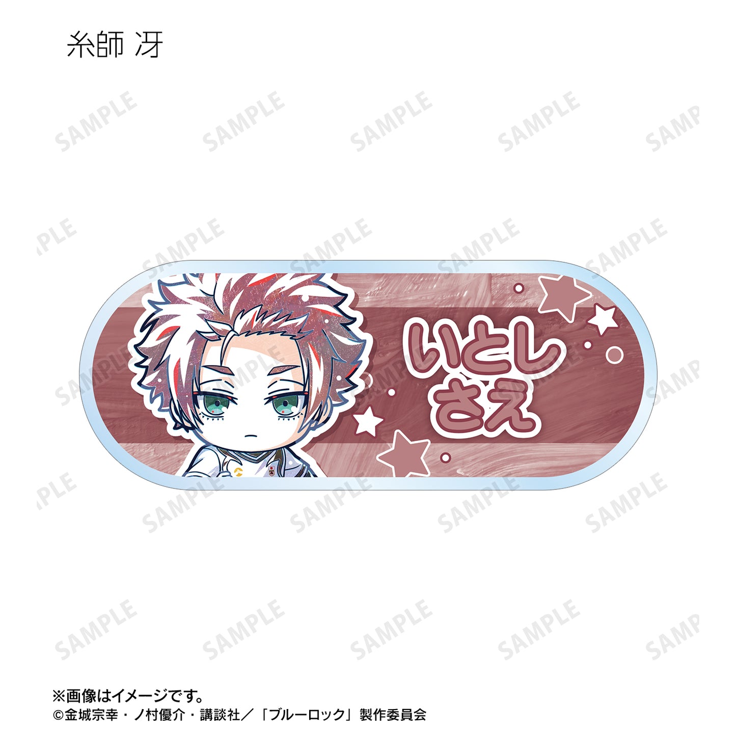 ブルーロック_トレーディング デフォルメAni-Art 第2弾 アクリルネームプレート(単位/コンプリートBOX)【BOX /11パック⼊り】