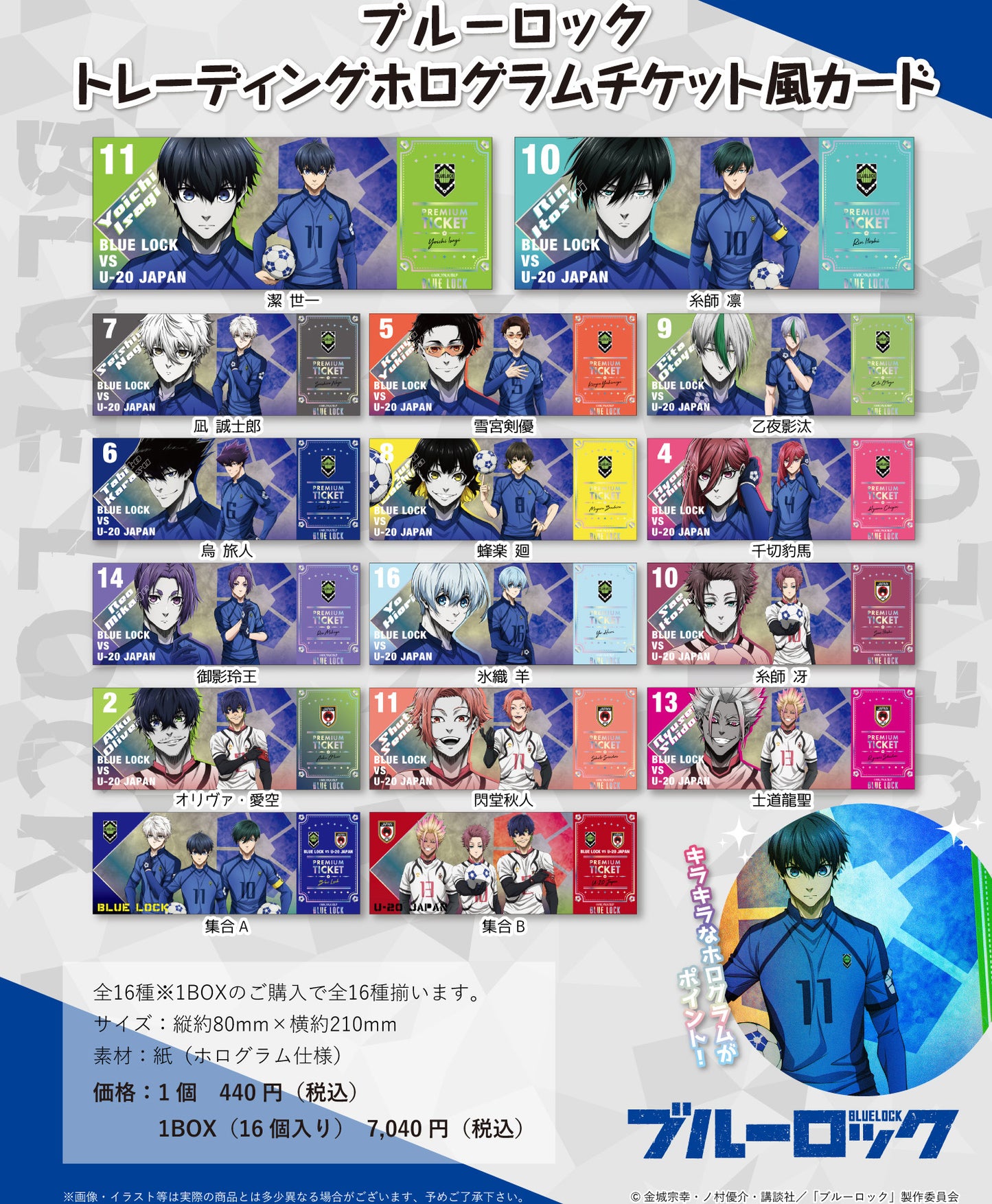 ブルーロック_トレーディングホログラムチケット風カード【コンプリートBOX／16個入り】
