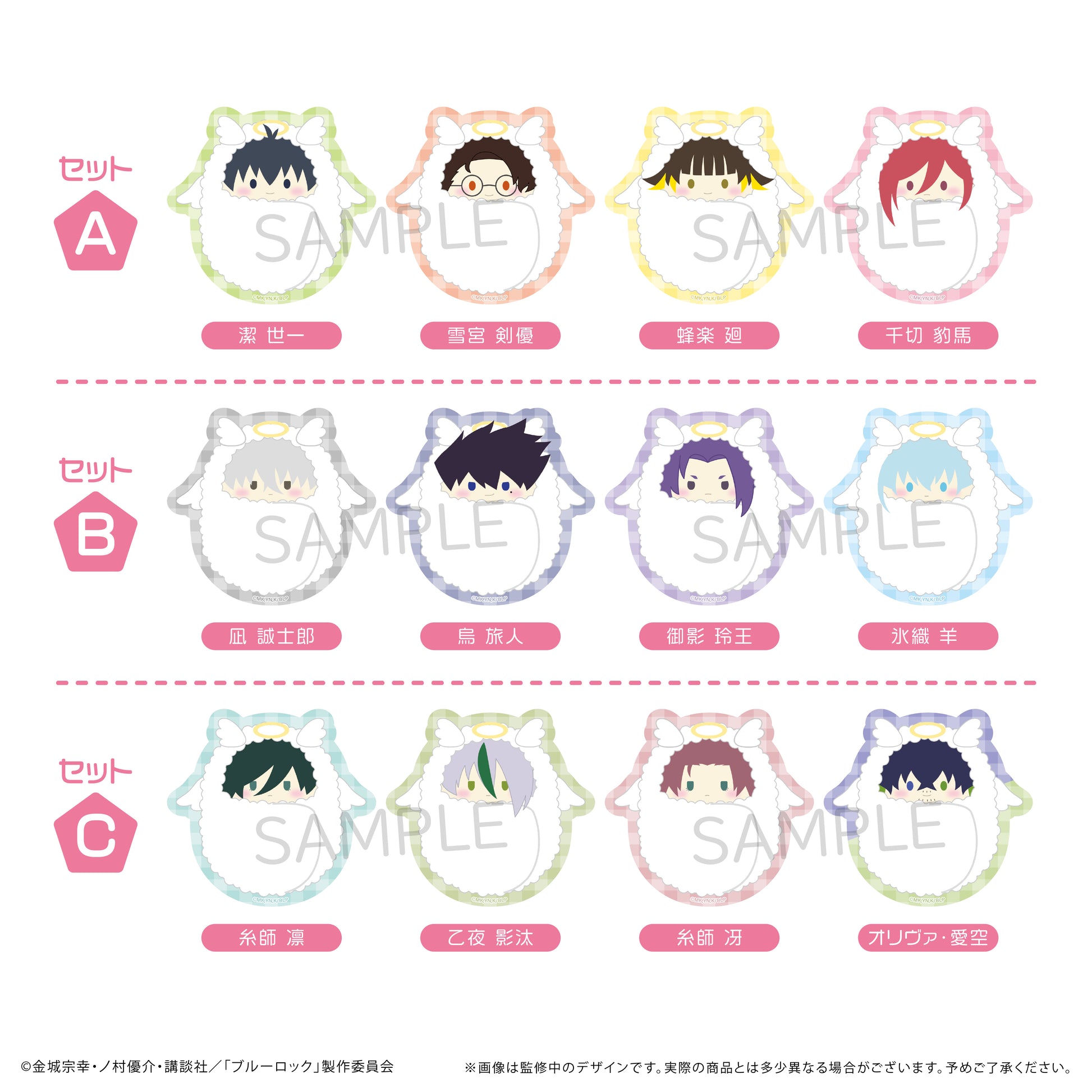 ブルーロック_くるみたぴぬいステッカーセット（天使Ver.） C