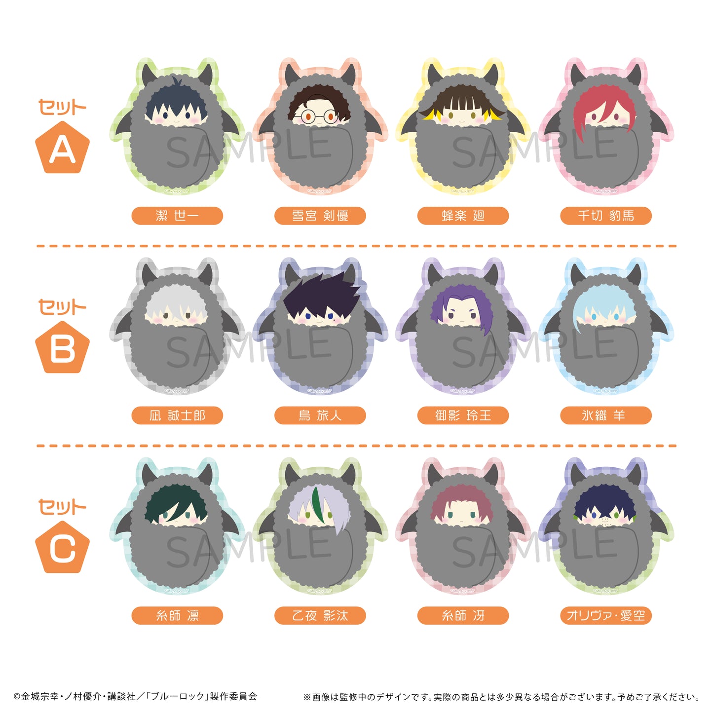 ブルーロック_くるみたぴぬいステッカーセット（悪魔Ver.） A