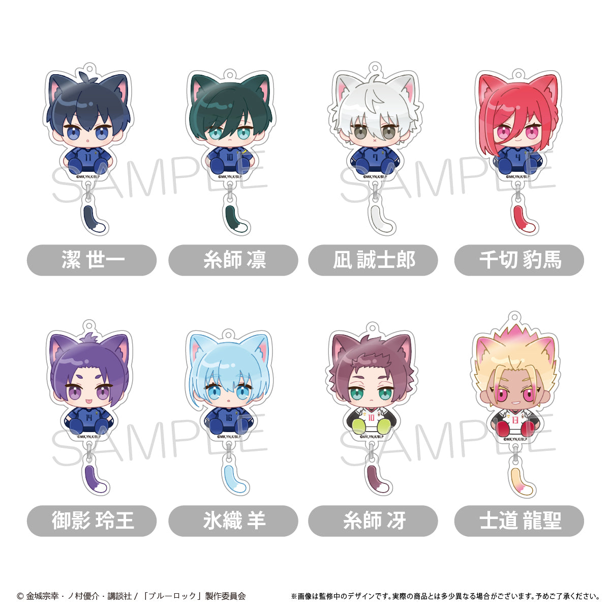 ブルーロック_ぷらぷらアクリルキーホルダー　【コンプリートBOX/8個入り】