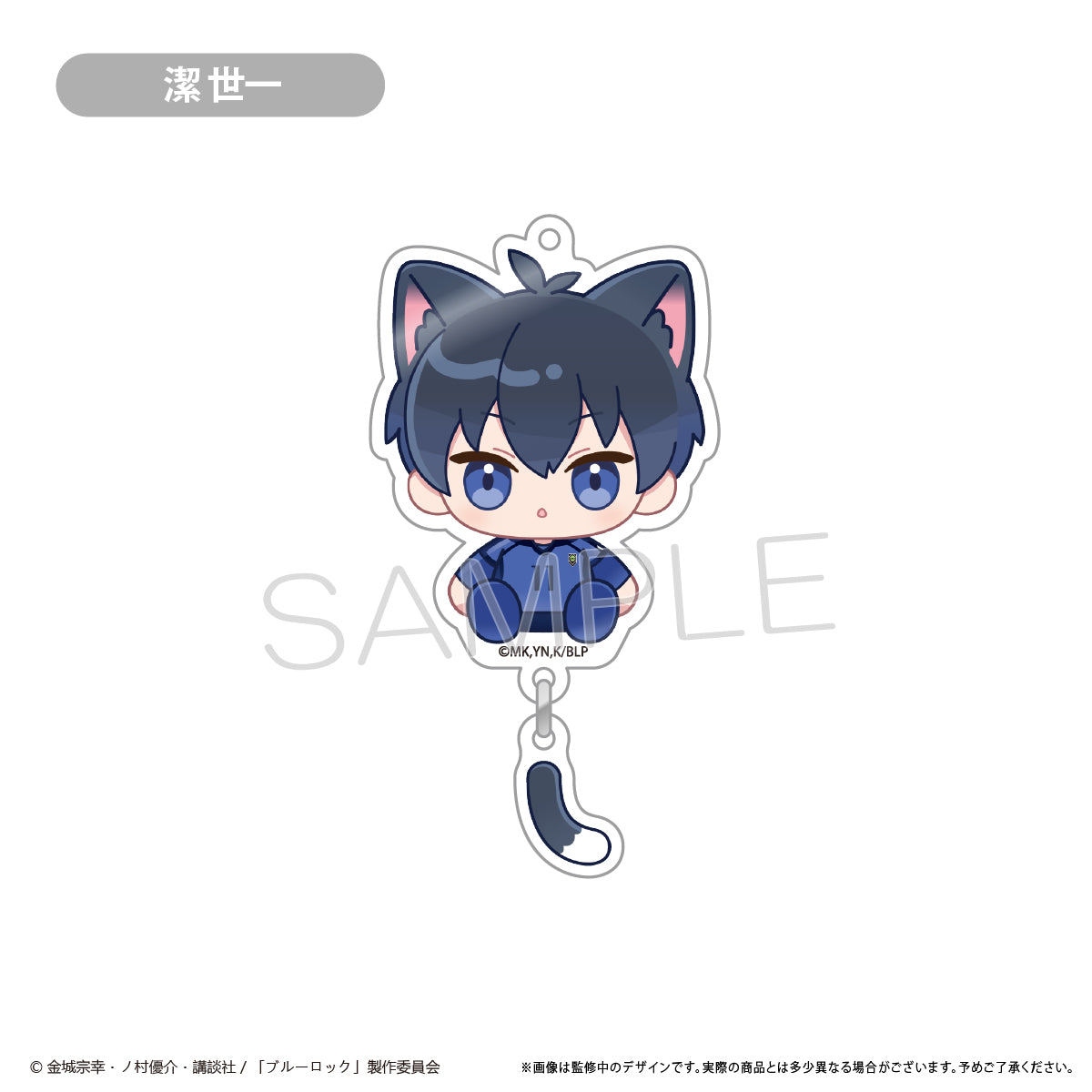 ブルーロック_ぷらぷらアクリルキーホルダー　【コンプリートBOX/8個入り】