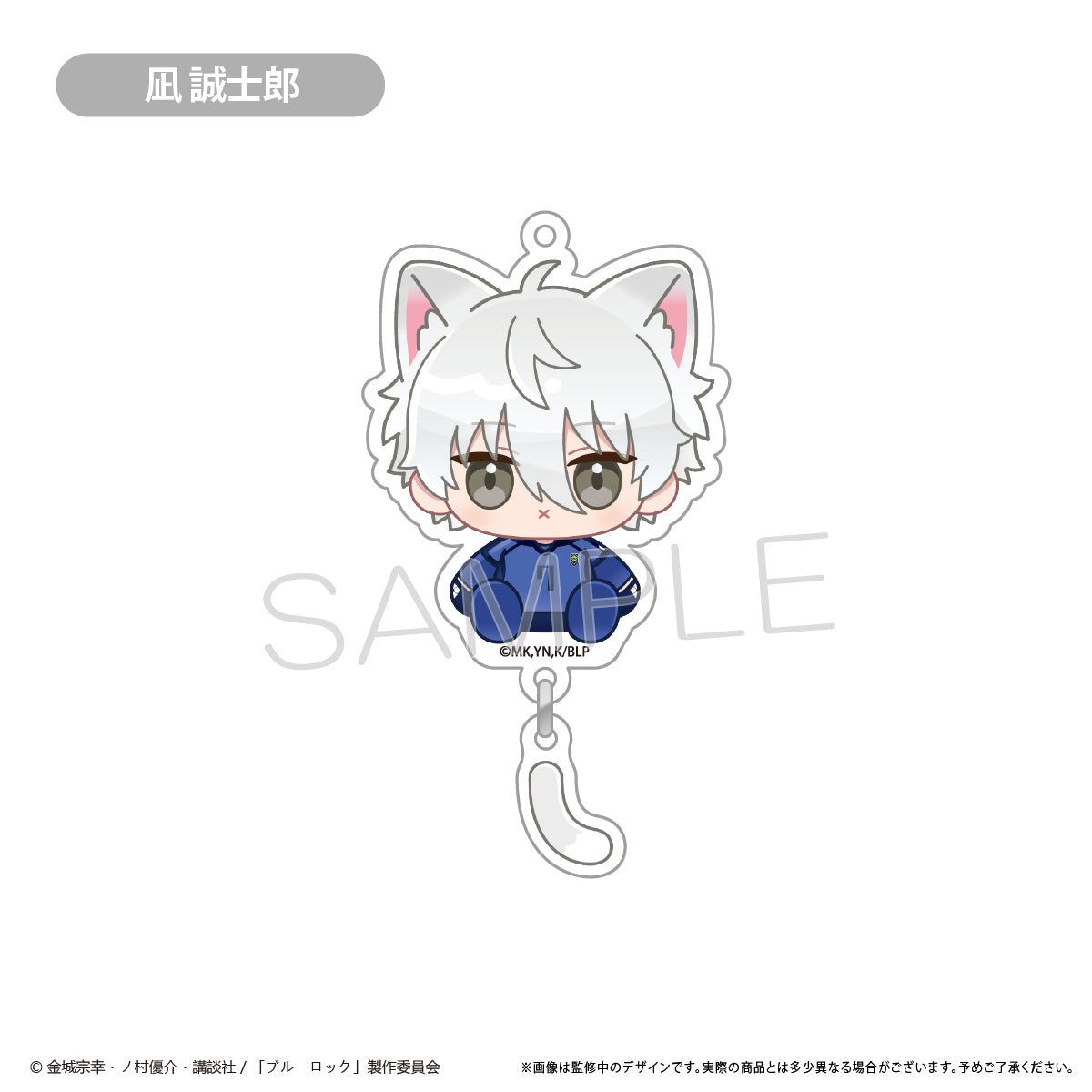 ブルーロック_ぷらぷらアクリルキーホルダー　【コンプリートBOX/8個入り】