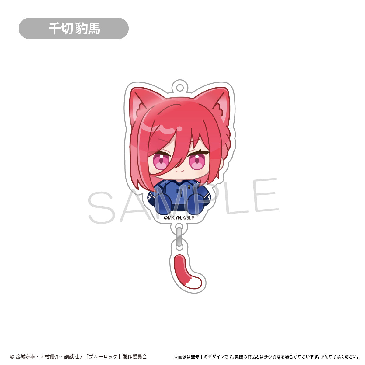 ブルーロック_ぷらぷらアクリルキーホルダー　【コンプリートBOX/8個入り】