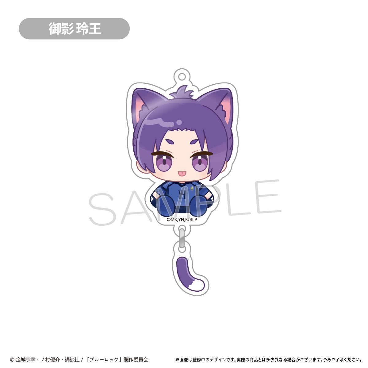 ブルーロック_ぷらぷらアクリルキーホルダー　【コンプリートBOX/8個入り】