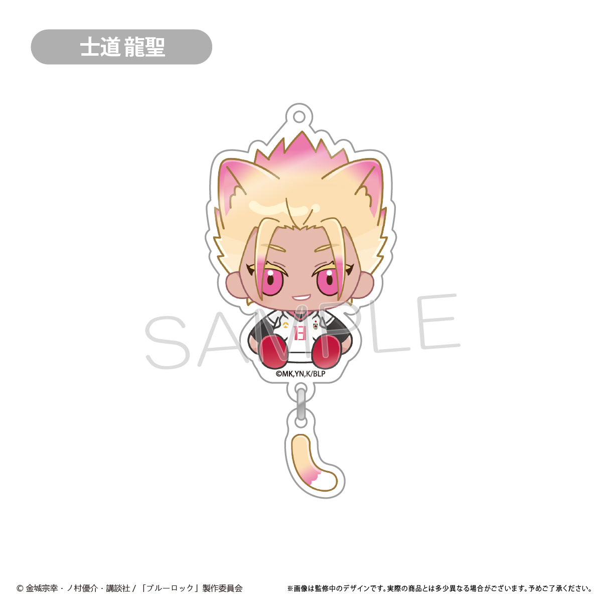 ブルーロック_ぷらぷらアクリルキーホルダー　【コンプリートBOX/8個入り】