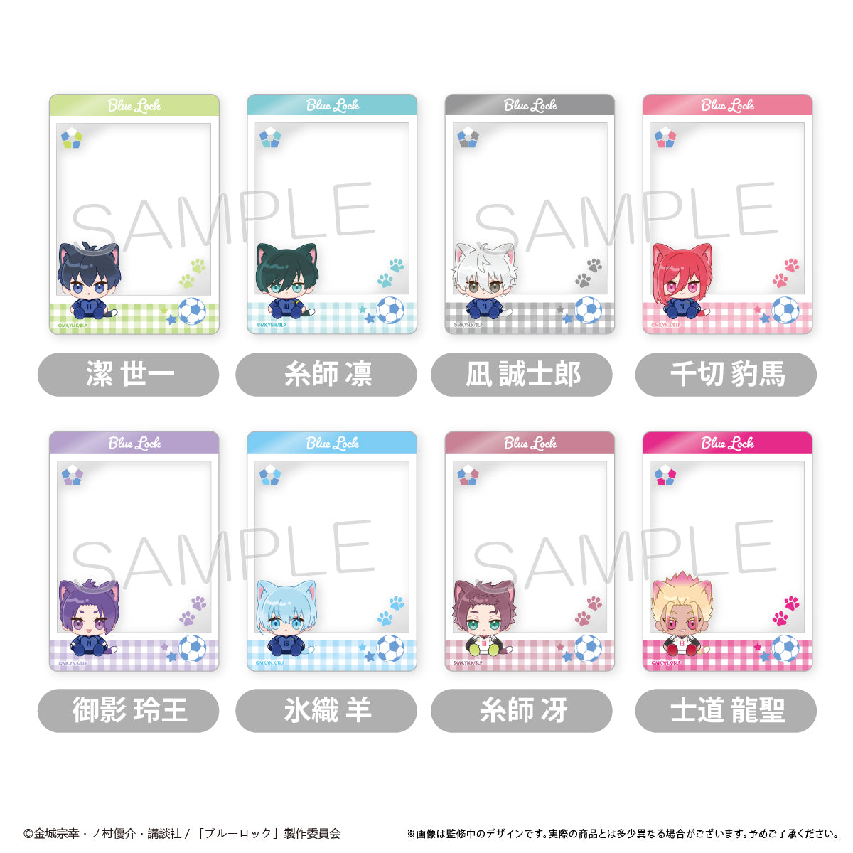 ブルーロック_クリアフォトカードコレクション　【コンプリートBOX/8個入り】