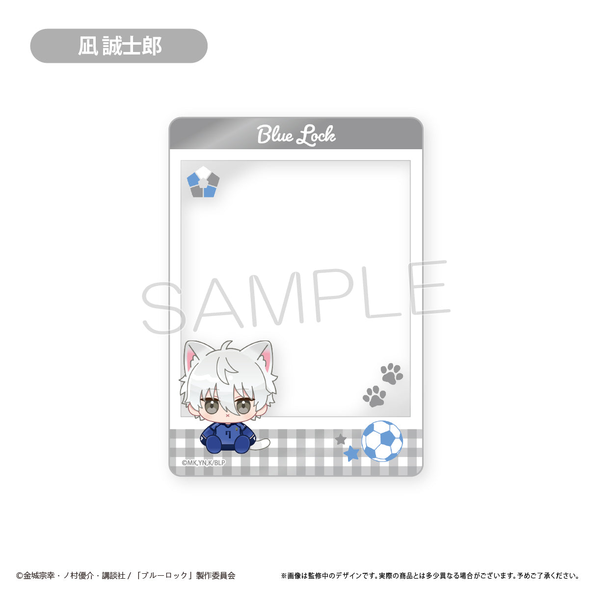 ブルーロック_クリアフォトカードコレクション　【コンプリートBOX/8個入り】